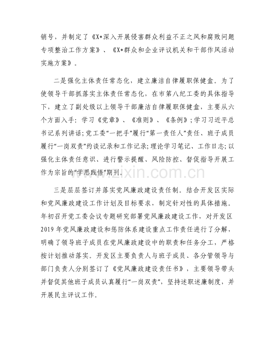 如何落实全面从严治党加强党风廉政建设集合6篇.docx_第2页
