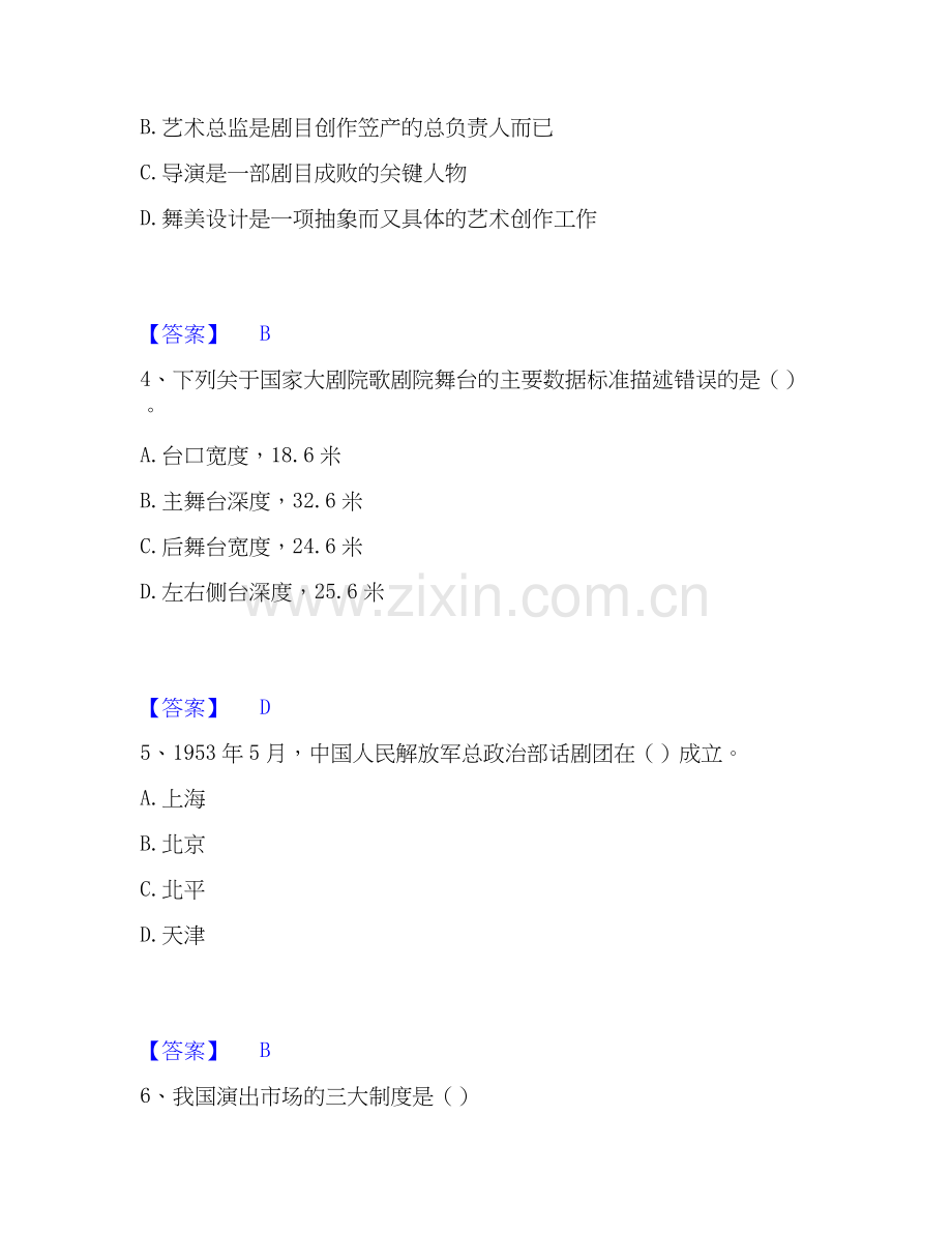 2026年备考演出经纪人之演出经纪实务高分题库附答案.docx_第2页