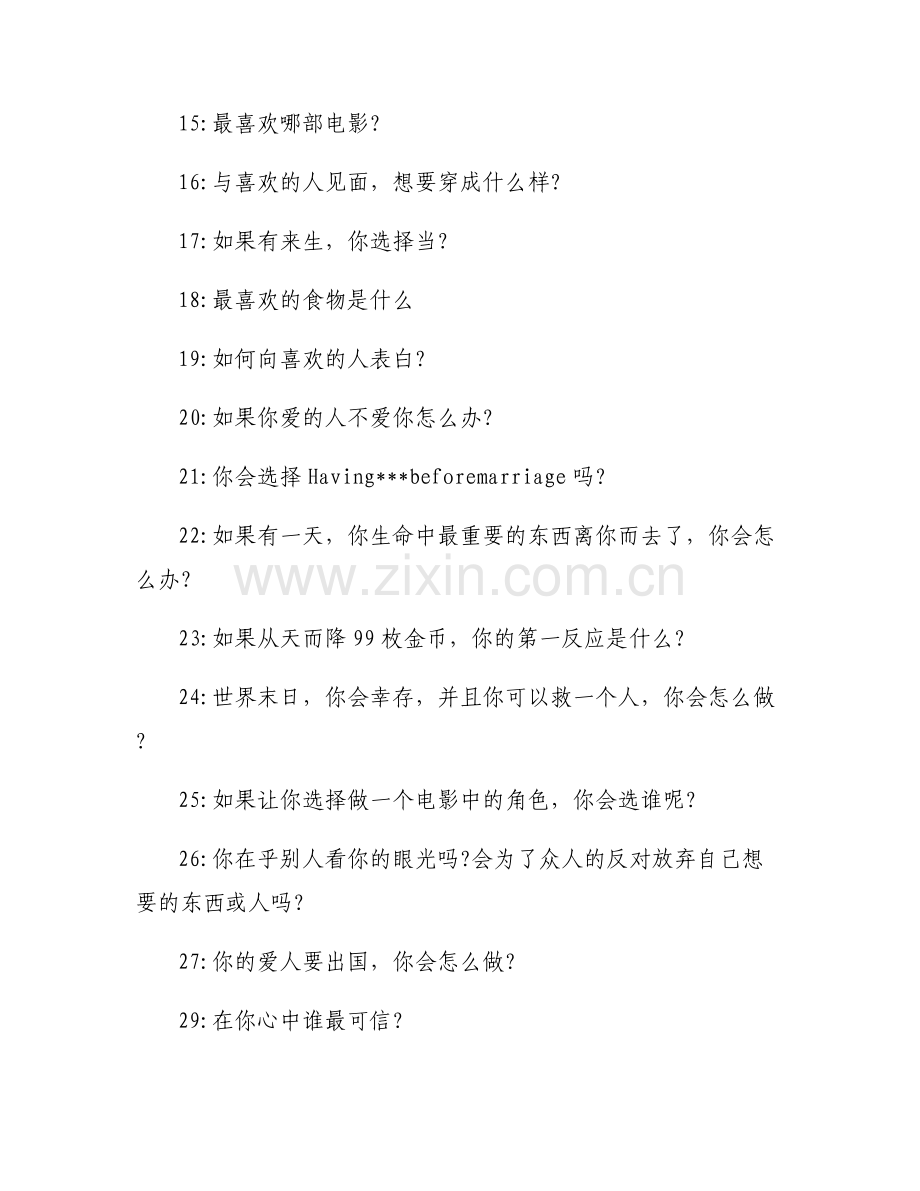 关于真心话问题大全【九篇】.pdf_第2页