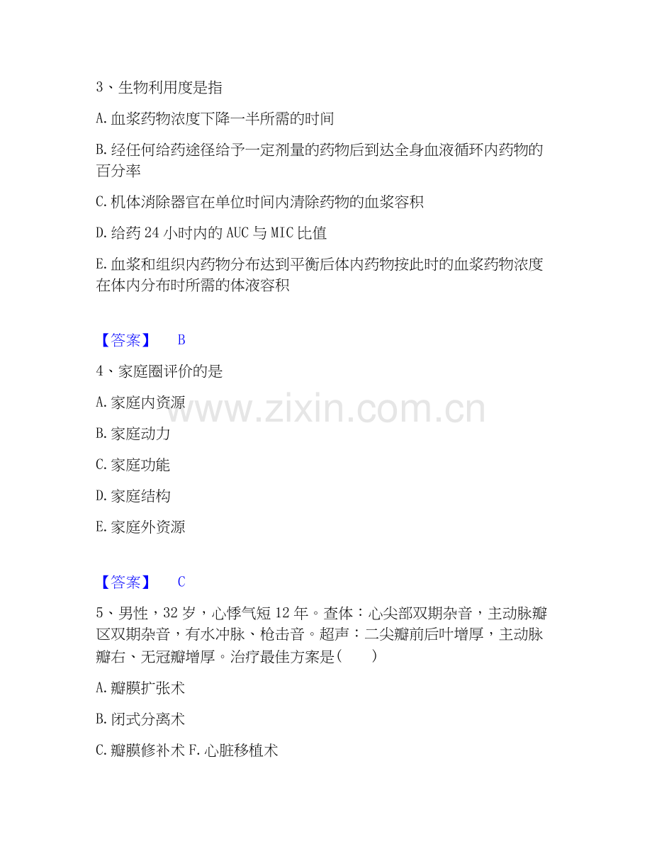 2026年备考助理医师资格证考试之乡村全科助理医师考试题库.docx_第2页