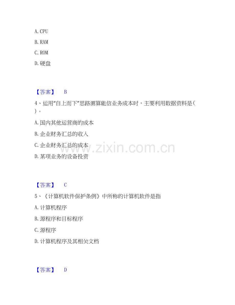 2026年备考卫生招聘考试之卫生招聘（计算机信息管理）能力测试试题高频卷附答案.docx_第2页