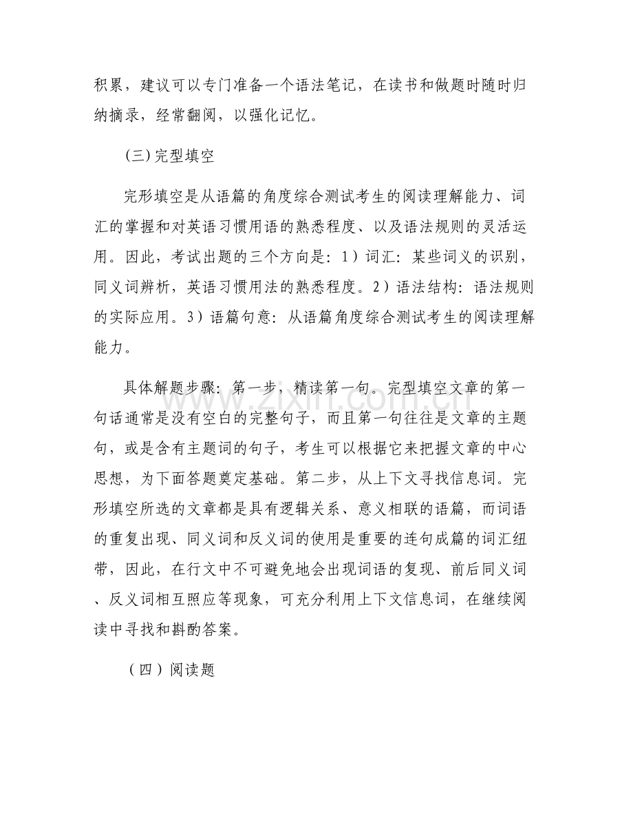 【考研英语的学多久】考研英语的学习方法.pdf_第2页