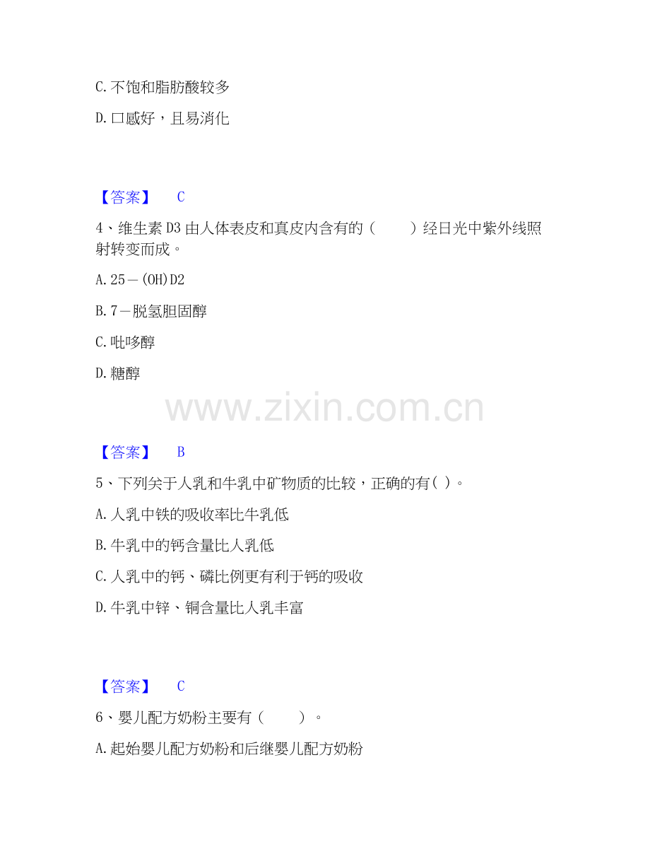 2026年备考公共营养师之二级营养师通关提分题库及完整答案.docx_第2页