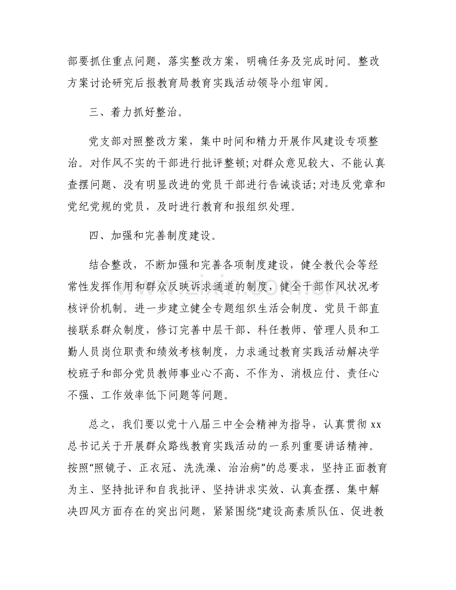 小学组织生活会和民主评议党员情况报告9篇.pdf_第2页