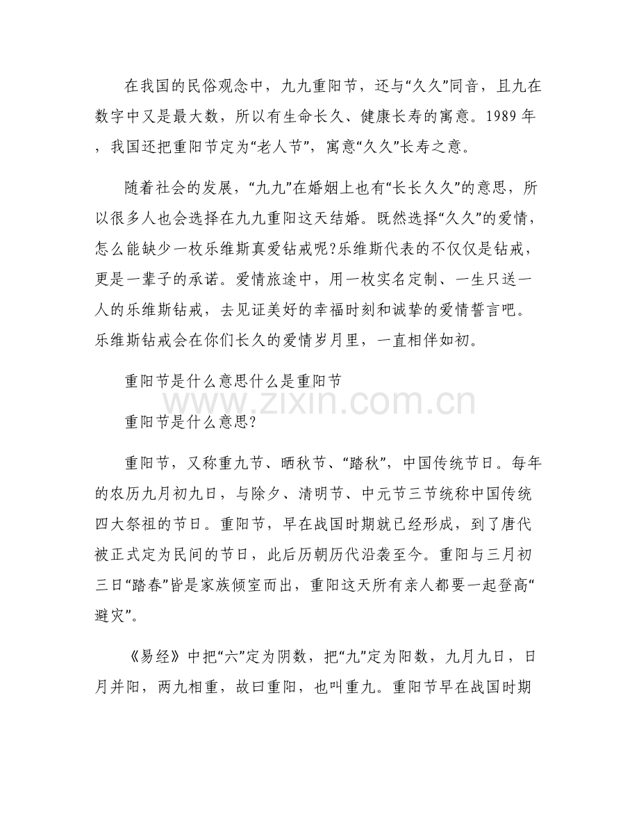 99重阳节是什么意思_重阳节是什么意思 什么是重阳节.pdf_第2页
