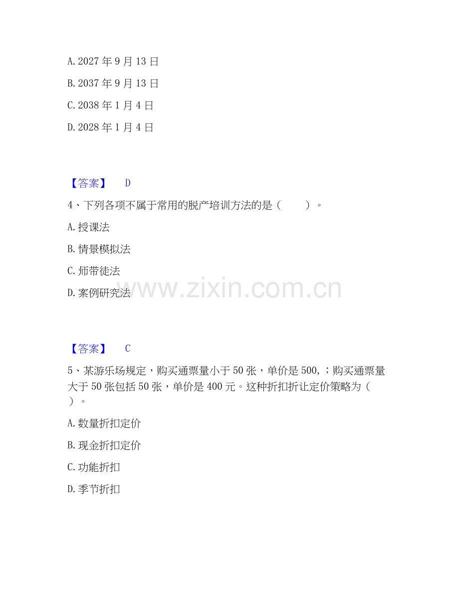 2026年备考高级经济师之工商管理能力测试试题高频卷附答案.docx_第2页