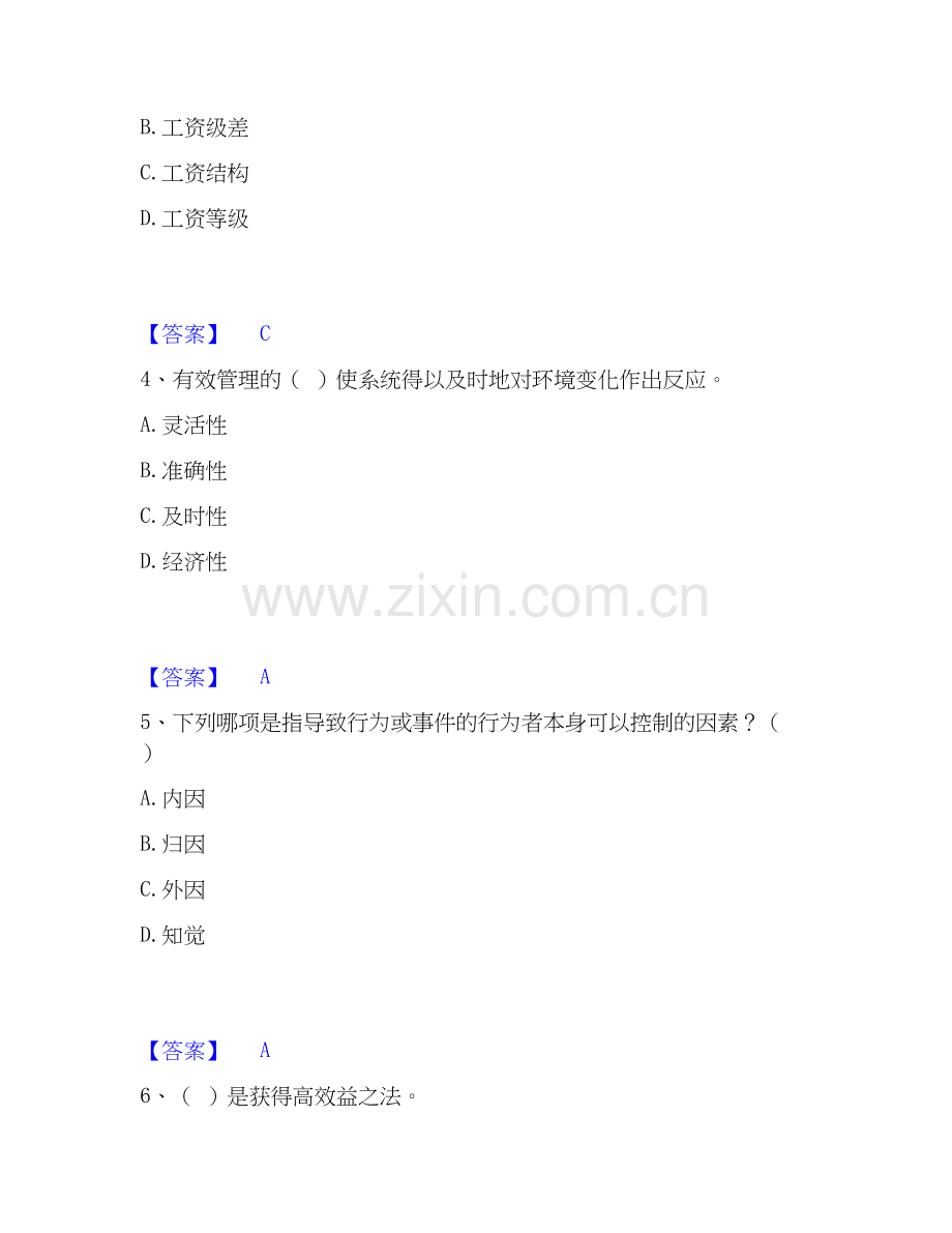 2026年备考国家电网招聘之人力资源类题库综合试题高频卷附答案.docx_第2页