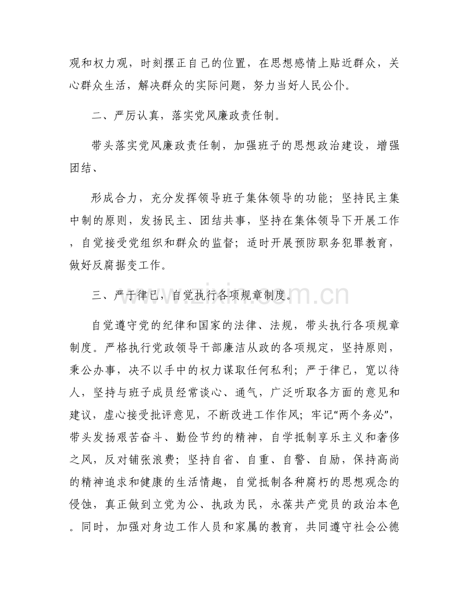 关于廉洁谈话人表态【六篇】.docx_第2页