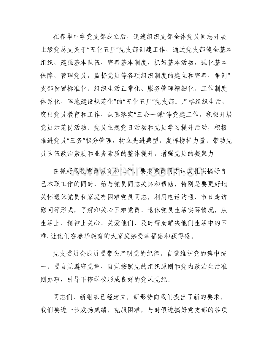 支部书记任职表态发言简短6篇.pdf_第2页