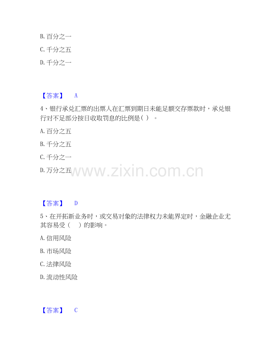 2026年备考初级经济师之初级金融专业考前冲刺模拟试题高频卷含答案.docx_第2页