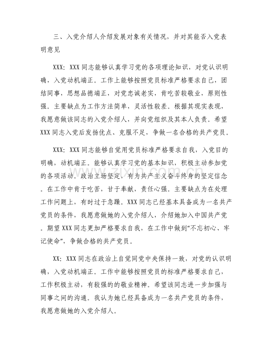 接收预备党员会议记录(通用6篇).pdf_第2页