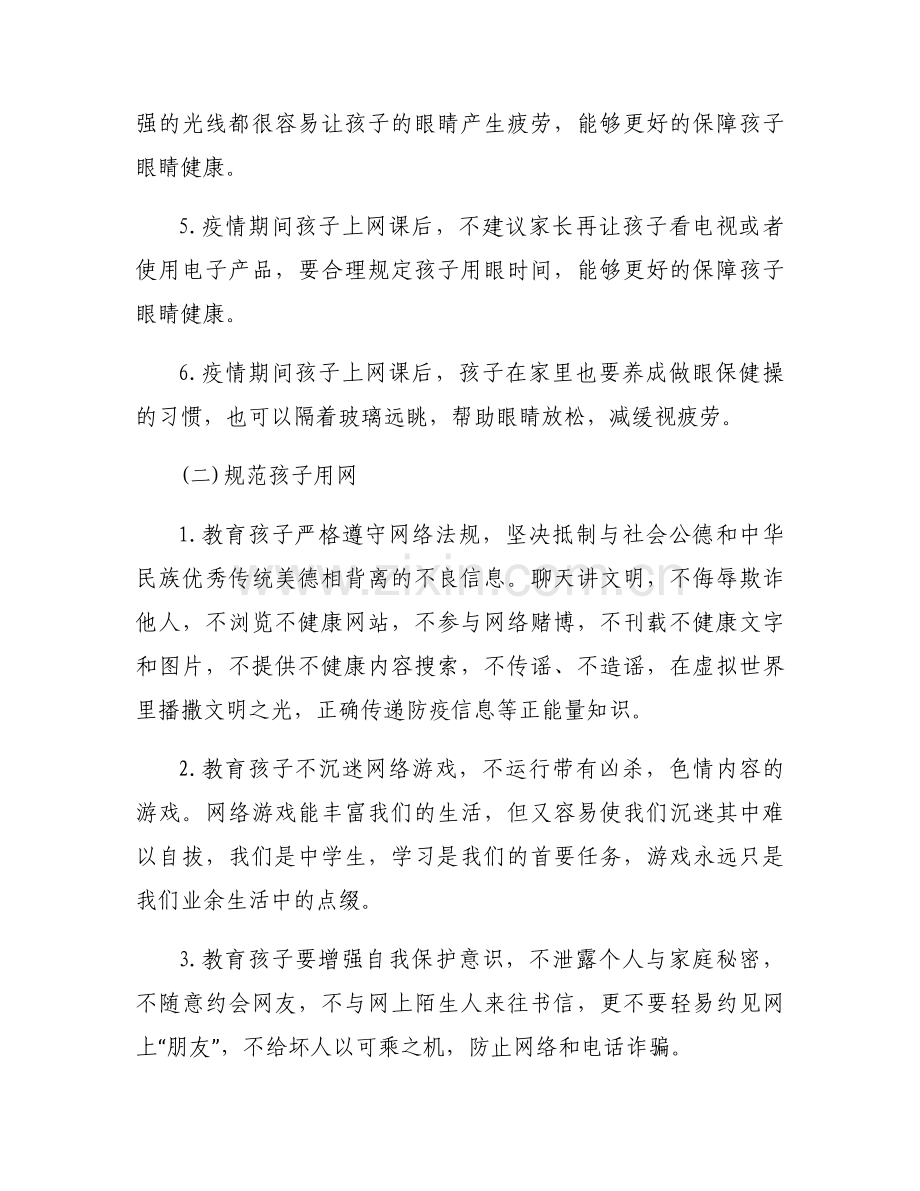 小学疫情防控安全教育范文六篇.docx_第2页