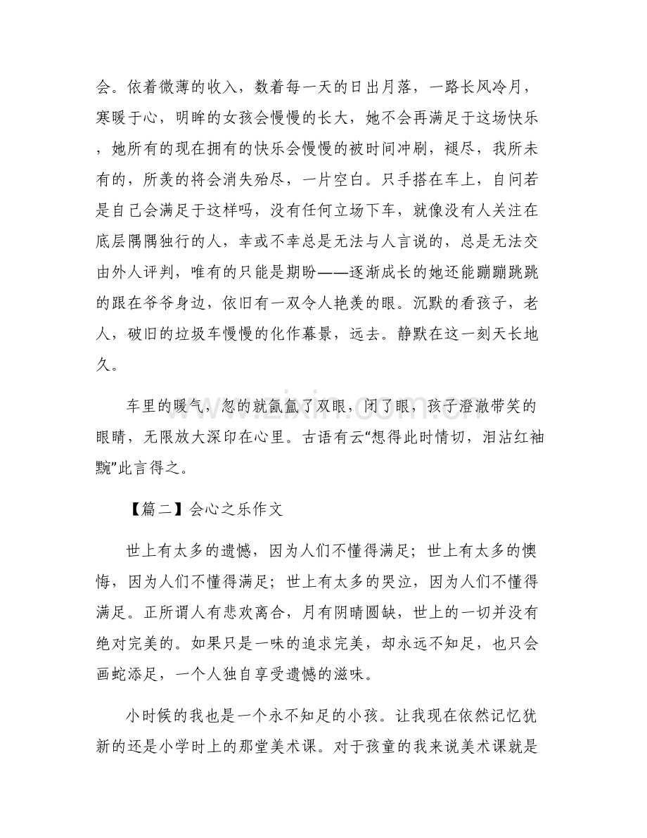 会心之乐作文六篇.pdf_第2页
