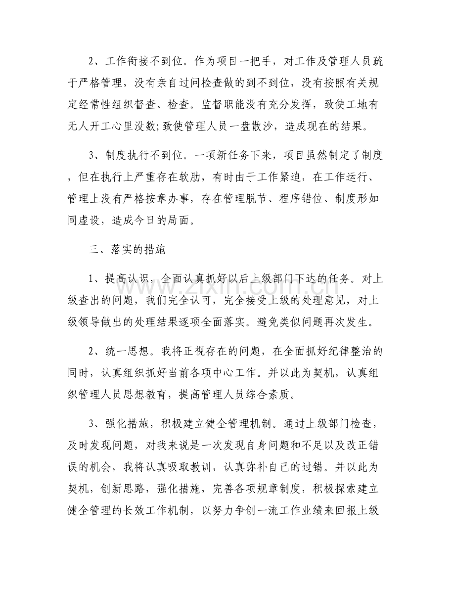 单位书面检查范文(通用6篇).pdf_第2页