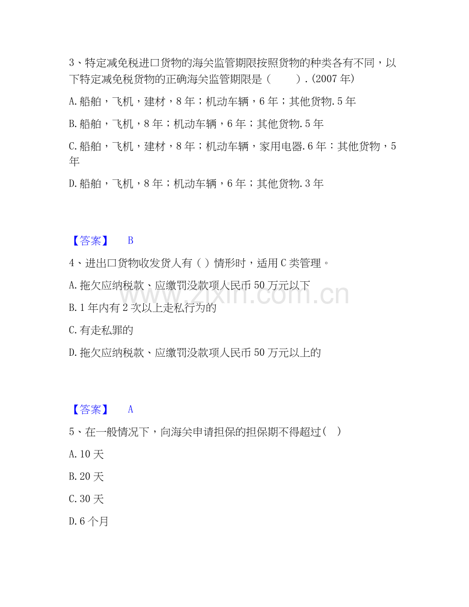 2026年备考报关员之报关员业务水平考试题库及答案.docx_第2页