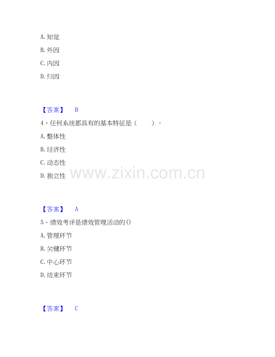 2026年备考企业人力资源管理师之四级人力资源管理师练习题(一)及答案.docx_第2页