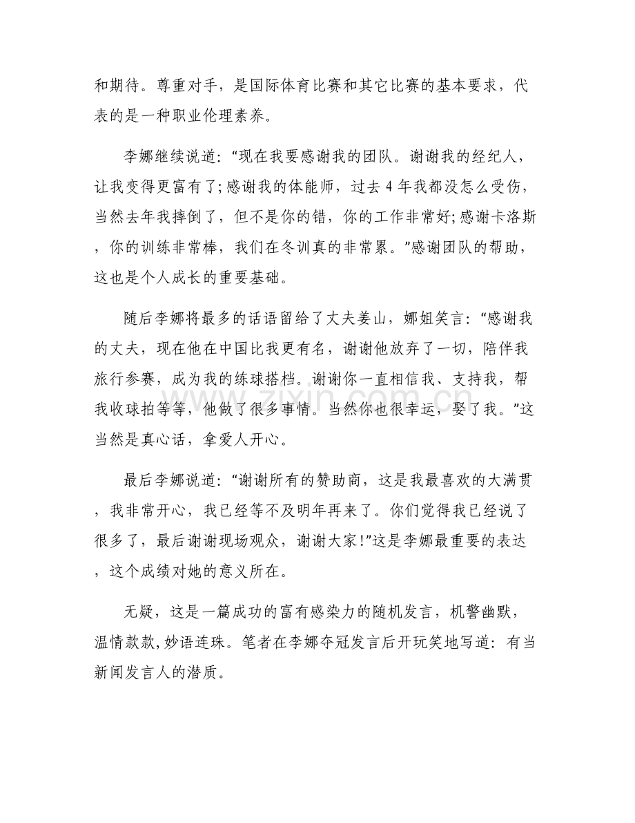 [李娜的英文获奖感言感谢江山]李娜的英文获奖感言评价.pdf_第2页