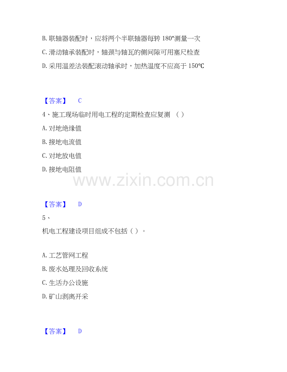 2026年备考一级建造师之一建机电工程实务练习题(二)及答案.docx_第2页