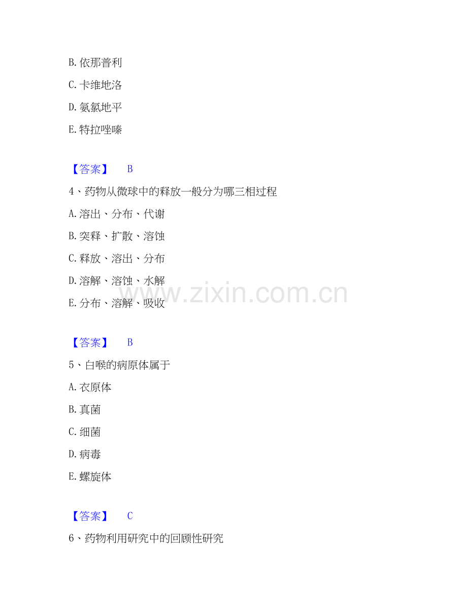 2026年备考药学类之药学（中级）题库附答案（基础题）.docx_第2页