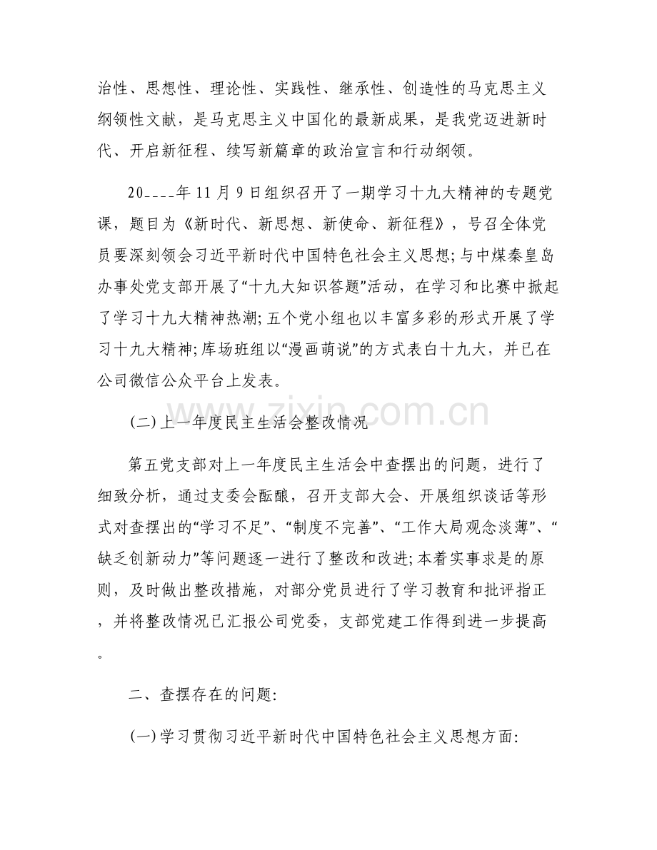 2022年村党支部组织生活会对照检查材料.pdf_第2页