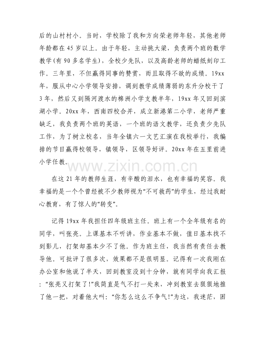 关于保密工作先进个人申报【六篇】.docx_第2页
