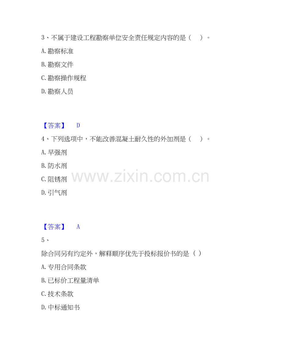 2026年备考一级建造师之一建水利水电工程实务模拟考试试题（备用卷）含答案.docx_第2页