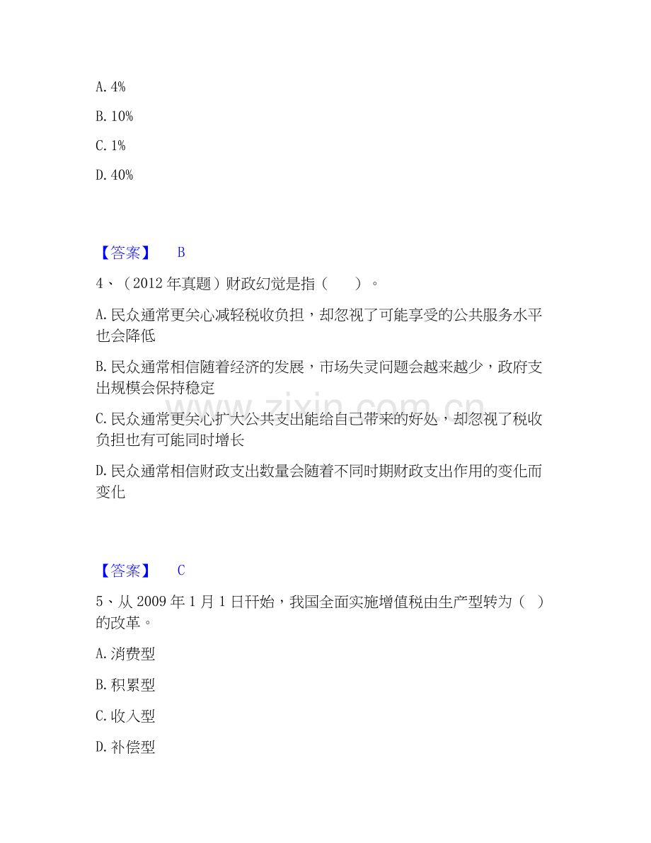 2026年备考中级经济师之中级经济师经济基础知识通关考试题库带答案解析.docx_第2页