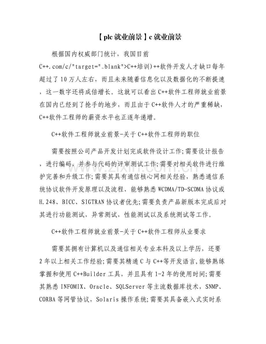 【plc就业前景】c就业前景.pdf_第1页