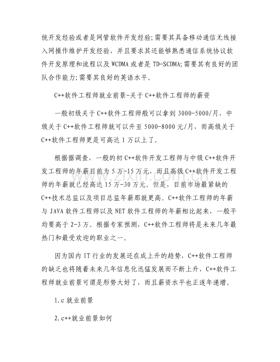 【plc就业前景】c就业前景.pdf_第2页