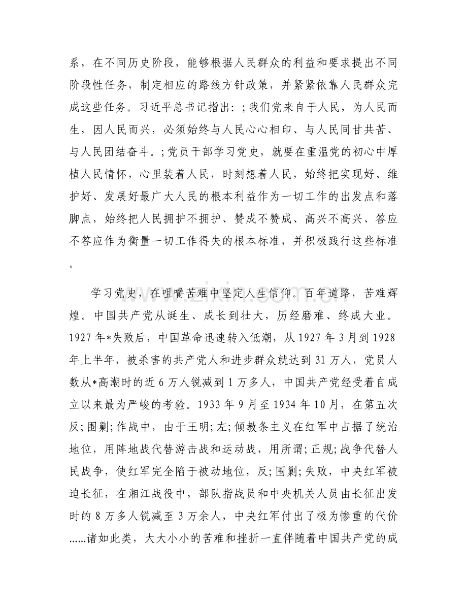 律师主题教育专题党课六篇.docx_第2页