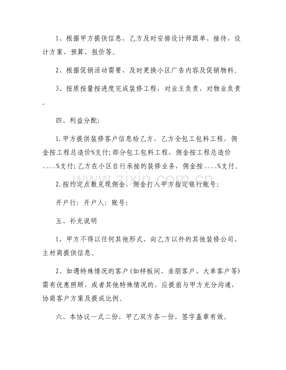 个人挂靠公司协议【3篇】.pdf_第2页