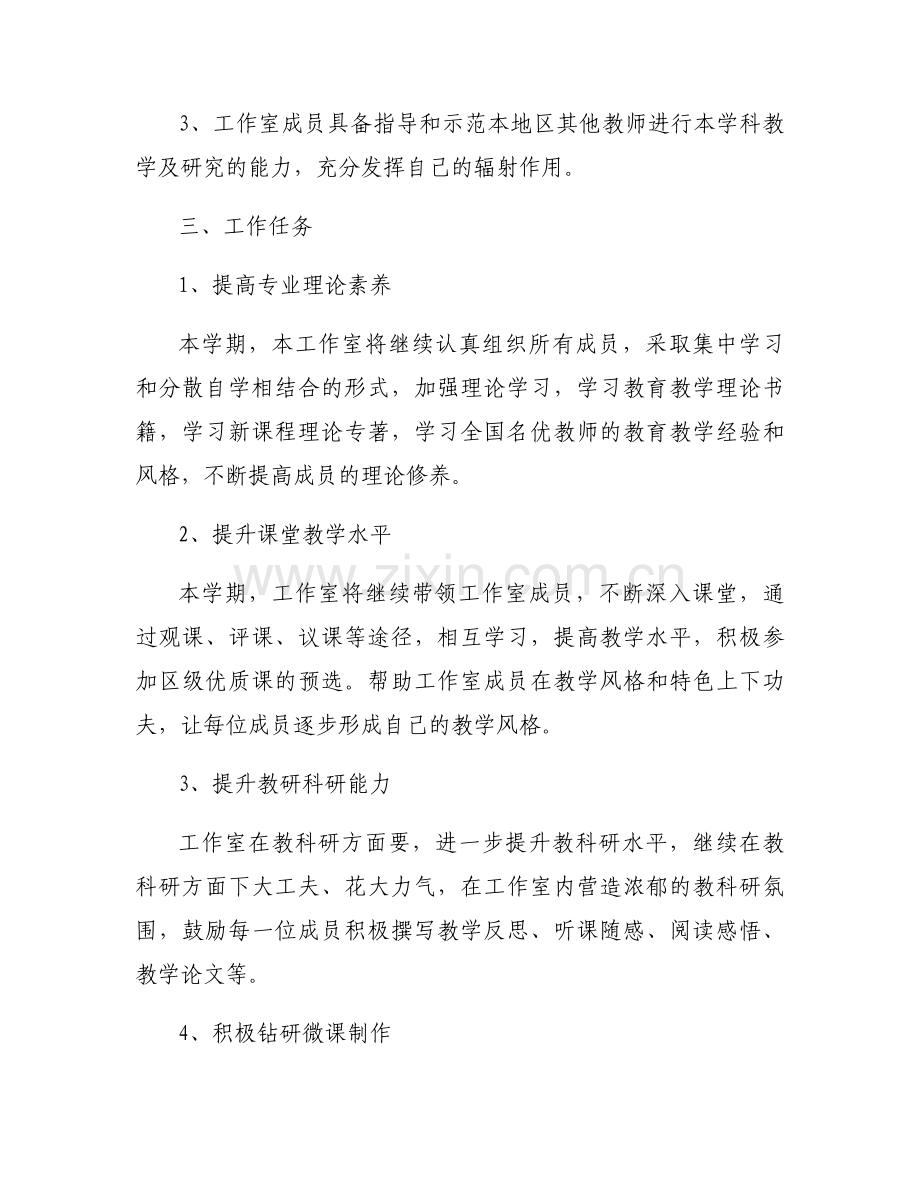 名师答辩40题六篇.docx_第2页