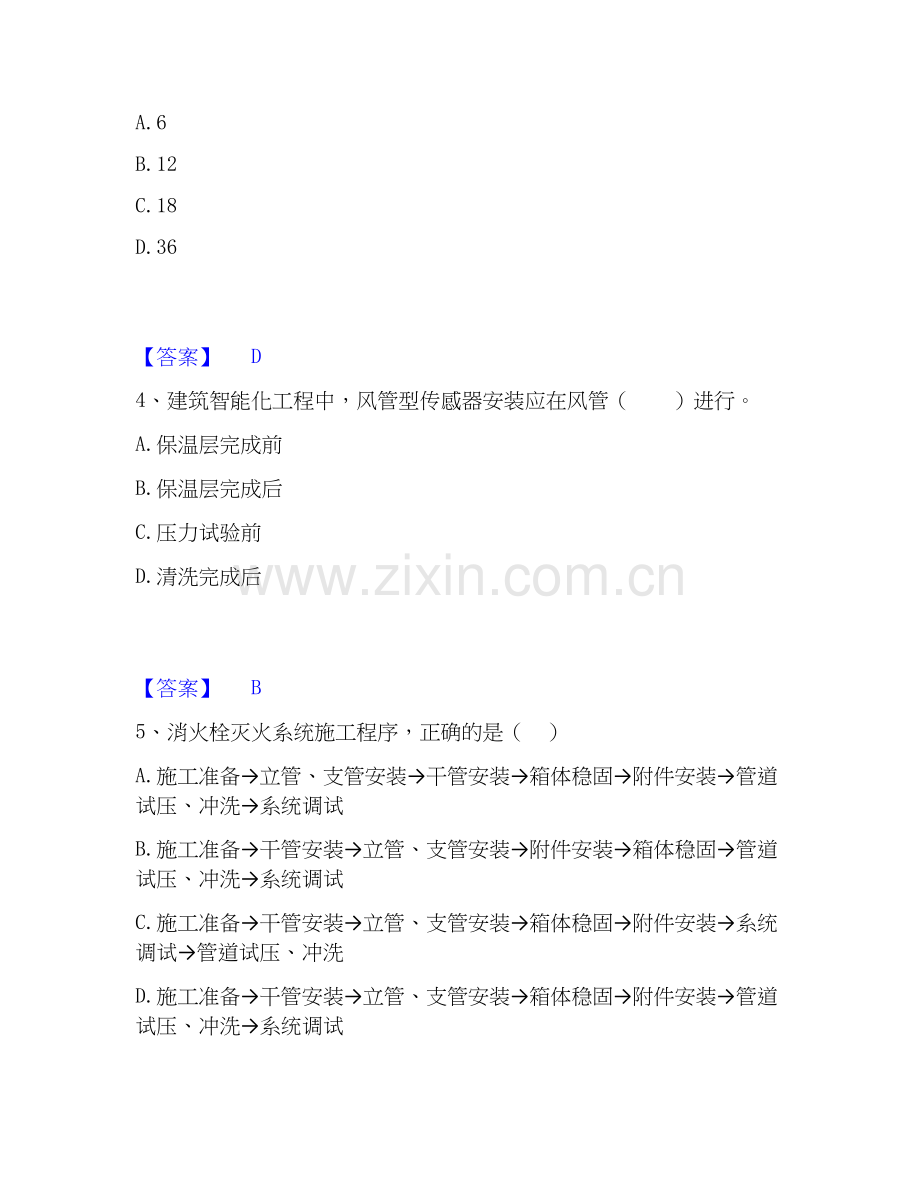 2026年备考二级建造师之二建机电工程实务自测模拟预测题库(名校卷).docx_第2页