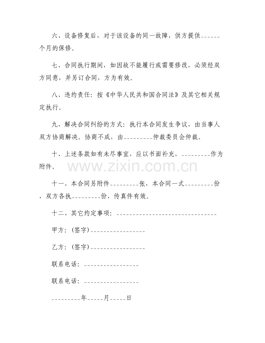 净水机维修合同【六篇】.pdf_第2页