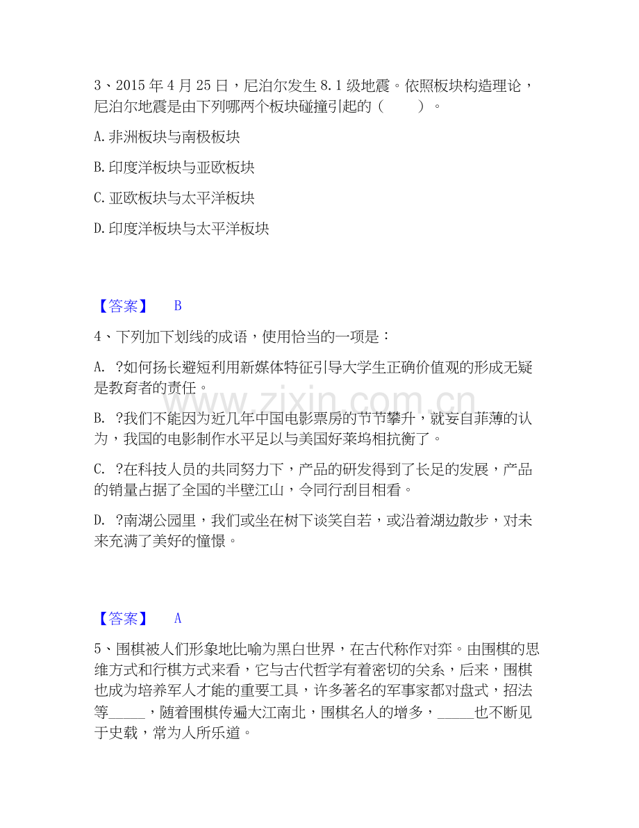 2026年备考政法干警 公安之政法干警能力测试试题高频卷附答案.docx_第2页