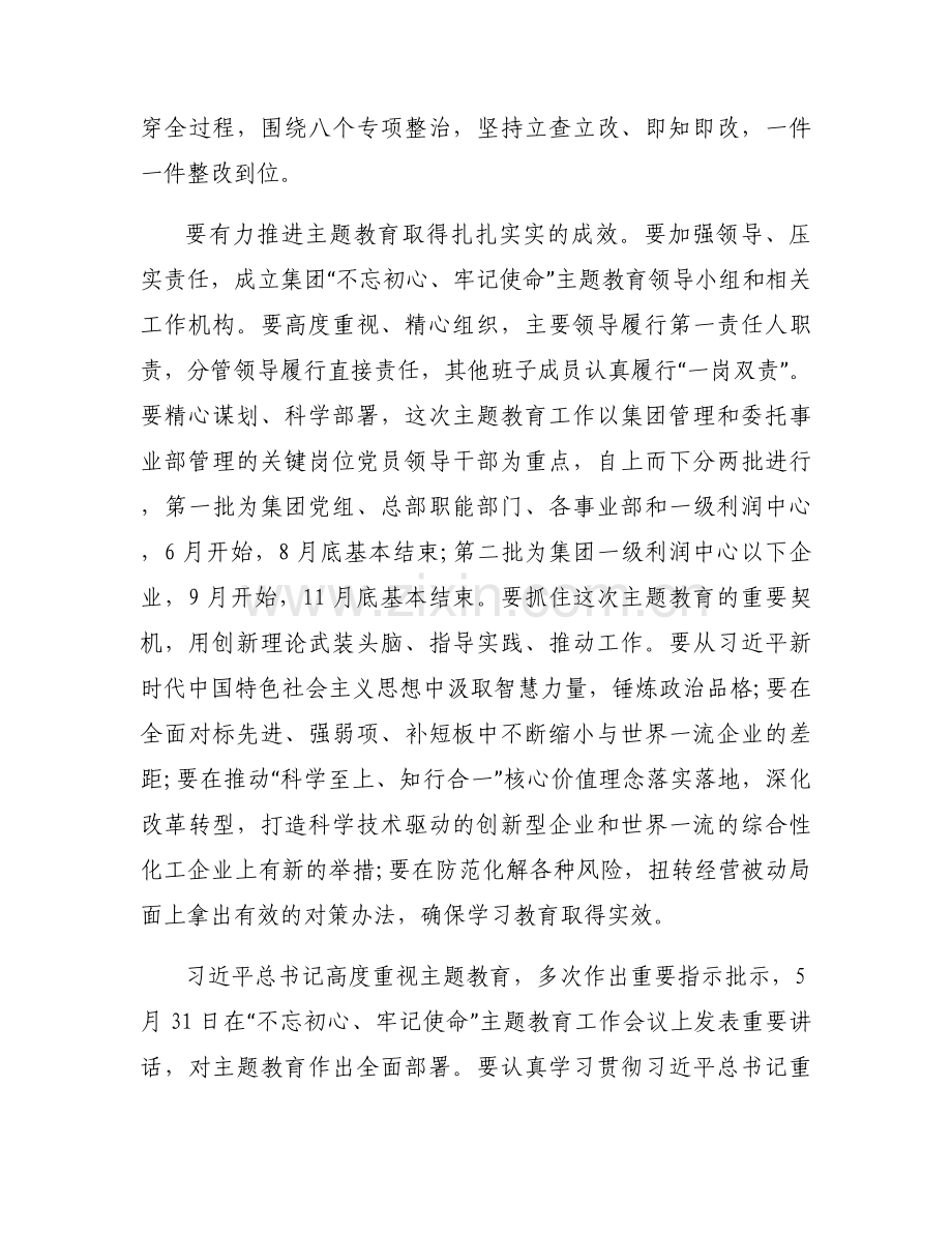 关于自开展“不忘初心、牢记使命”主题教育【六篇】.docx_第2页