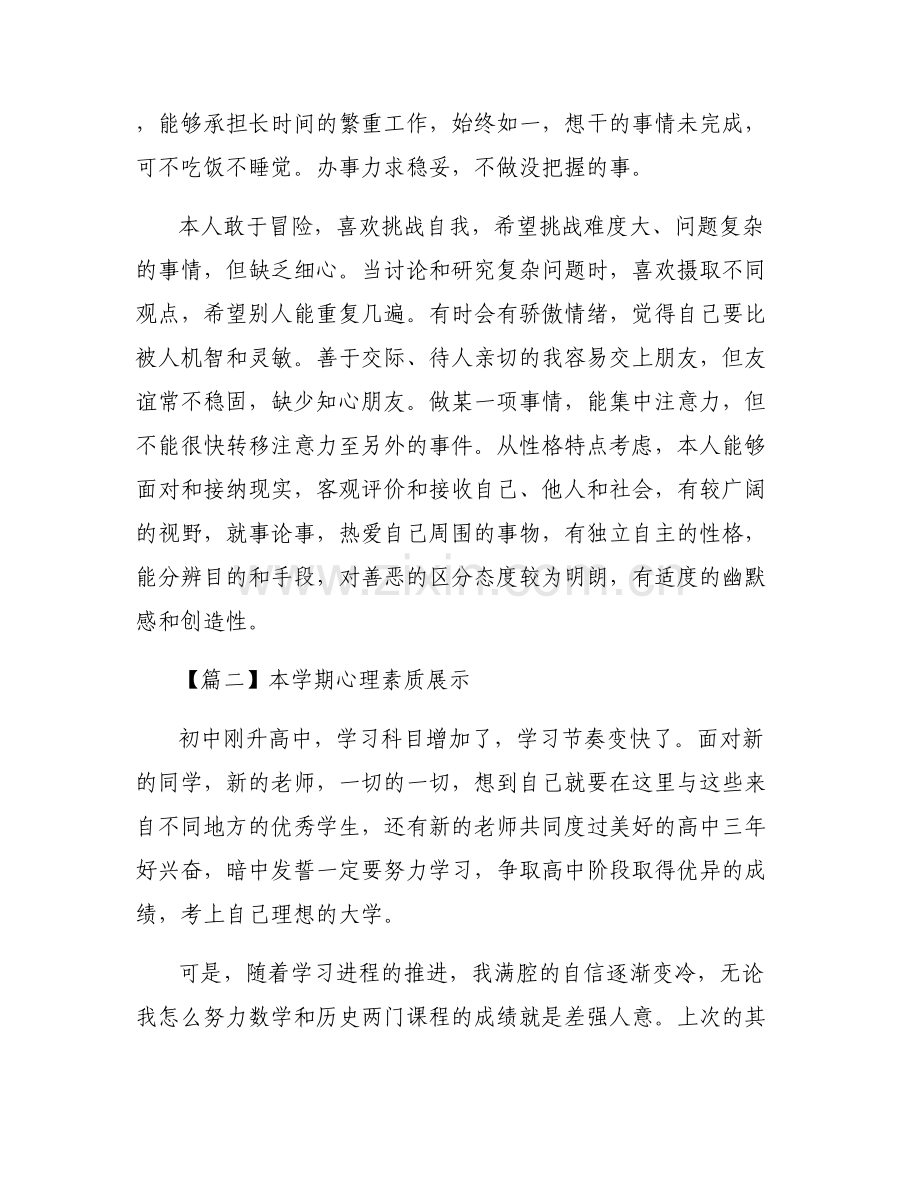 本学期心理素质展示六篇.pdf_第2页