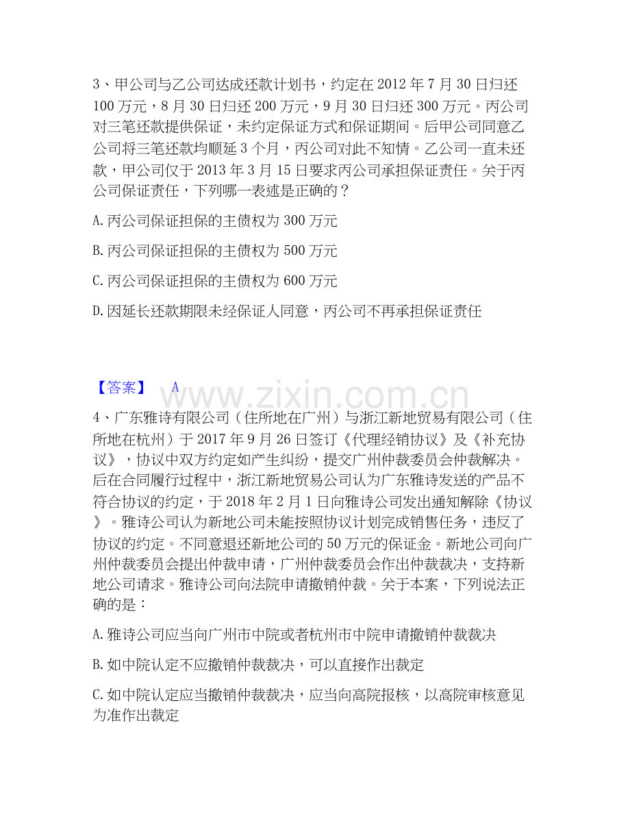 2026年备考军队文职人员招聘之军队文职政治学练习题(二)及答案.docx_第2页