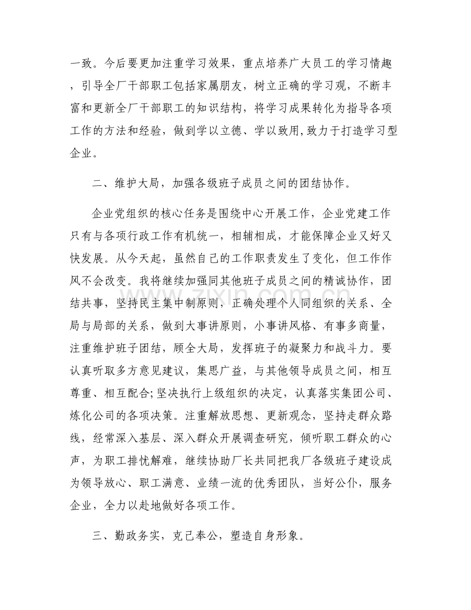党支部书记任职表态发言【6篇】.pdf_第2页