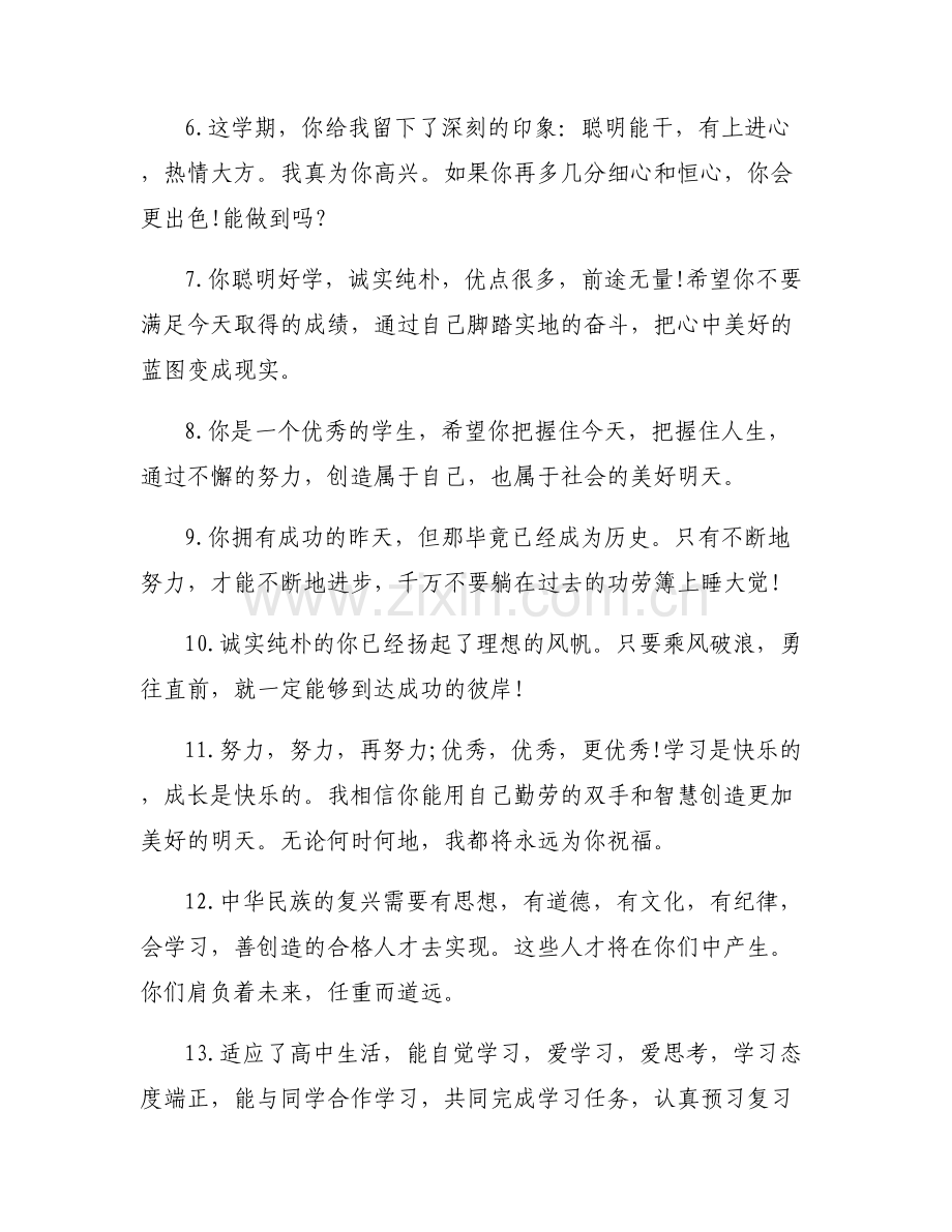 成绩单家长意见和建议简短【六篇】.pdf_第2页