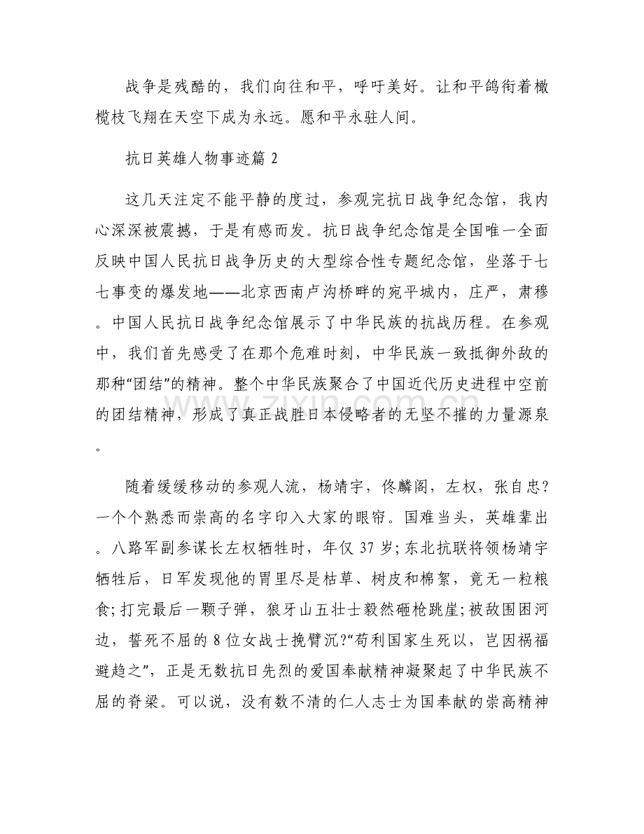 抗日英雄人物事迹范文(通用9篇).docx_第2页