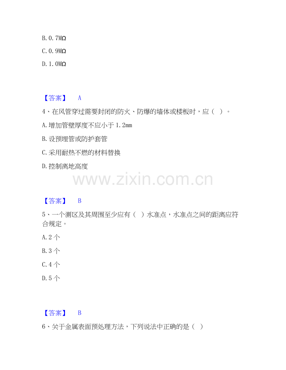 2026年备考施工员之设备安装施工基础知识模拟考试试题高频卷含答案.docx_第2页