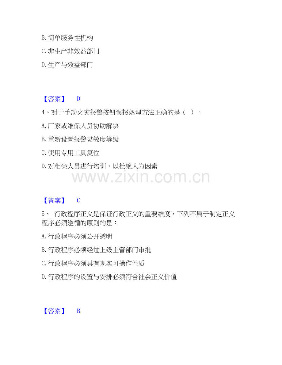 2026年备考军队文职人员招聘之军队文职管理学题库及答案.docx_第2页