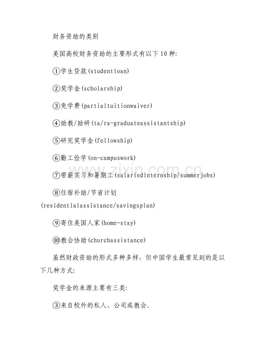 【美国留学签证】美国留学 获得资金支持途径介绍.pdf_第2页