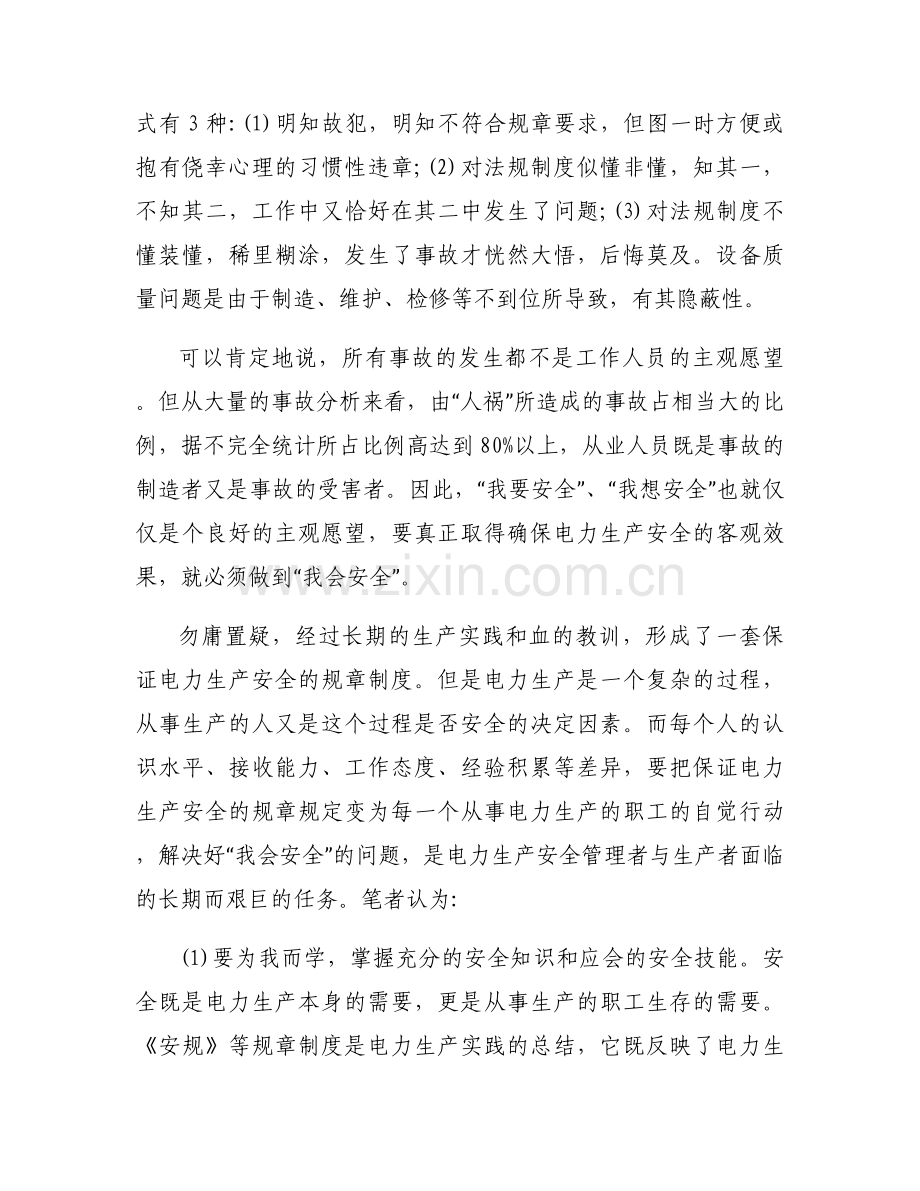 安全生产大反思九篇.docx_第2页
