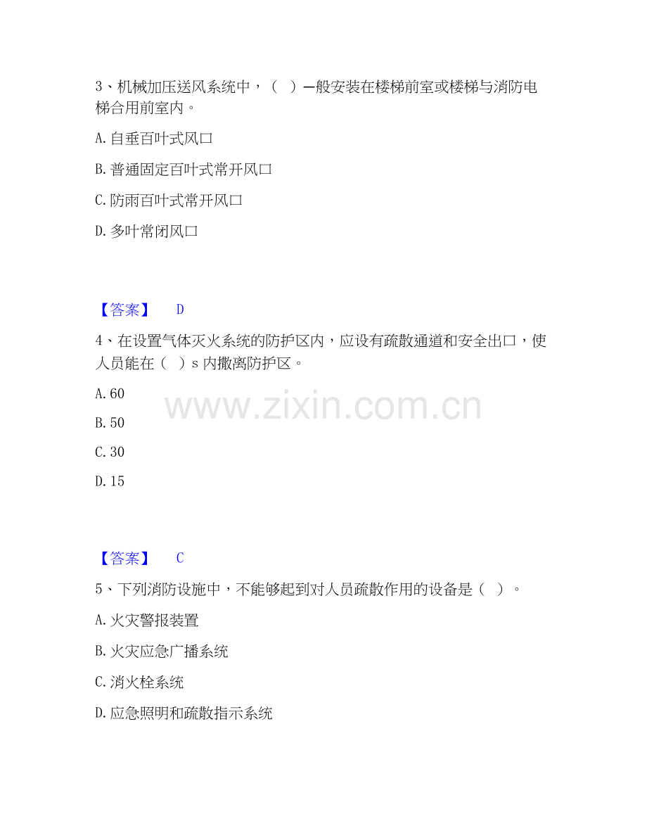2026年备考消防设施操作员之消防设备高级技能考前冲刺模拟试题（备用卷）含答案.docx_第2页