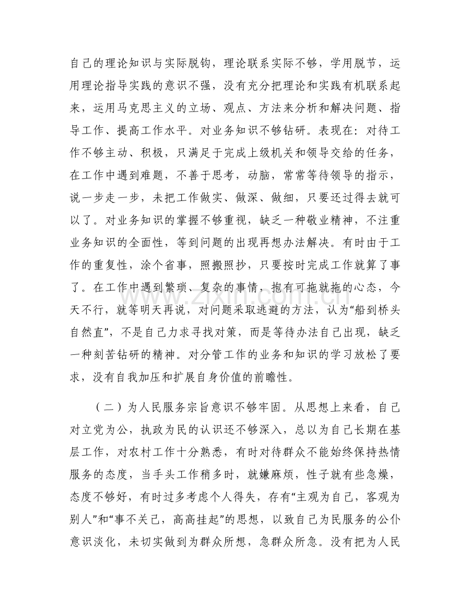 作风纪律整顿自查自纠6个方面重点内容范文(7篇).docx_第2页