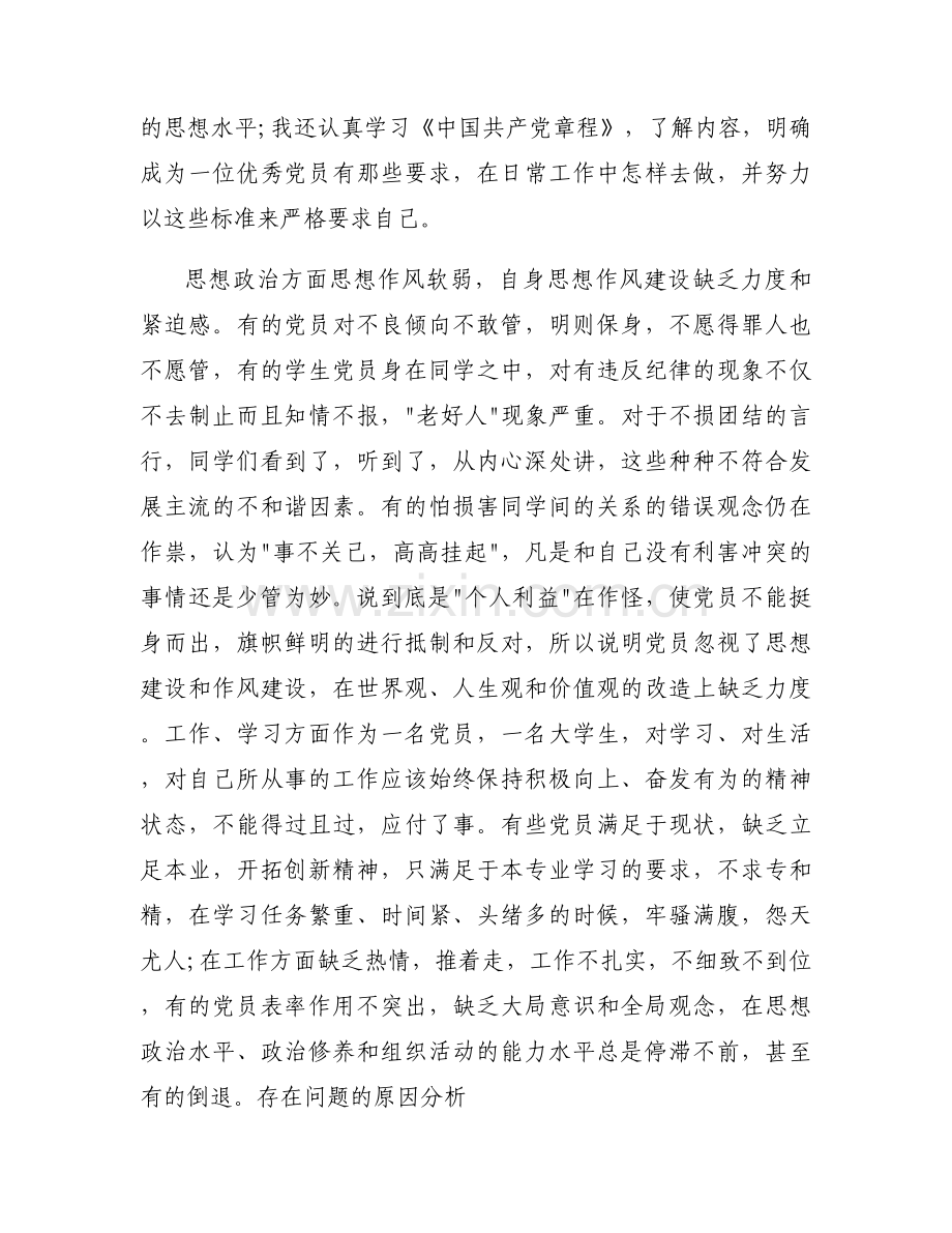 党员自我批评集合8篇.docx_第2页