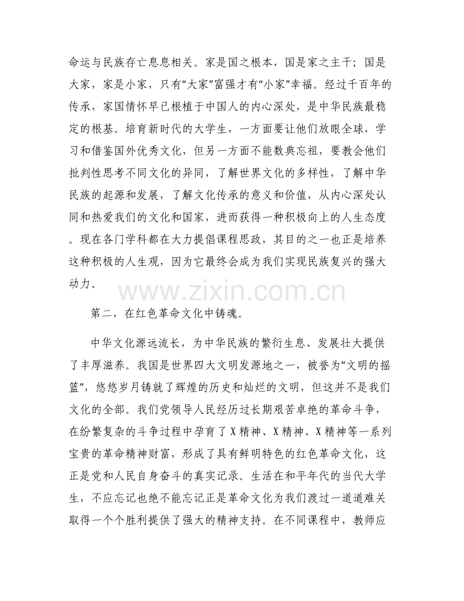 “坚定文化自信、建设文化强国”研讨材料【六篇】.pdf_第2页