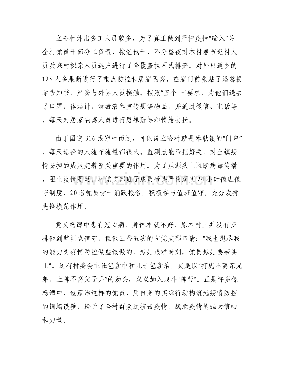 党支部疫情防控先进事迹材料.pdf_第2页